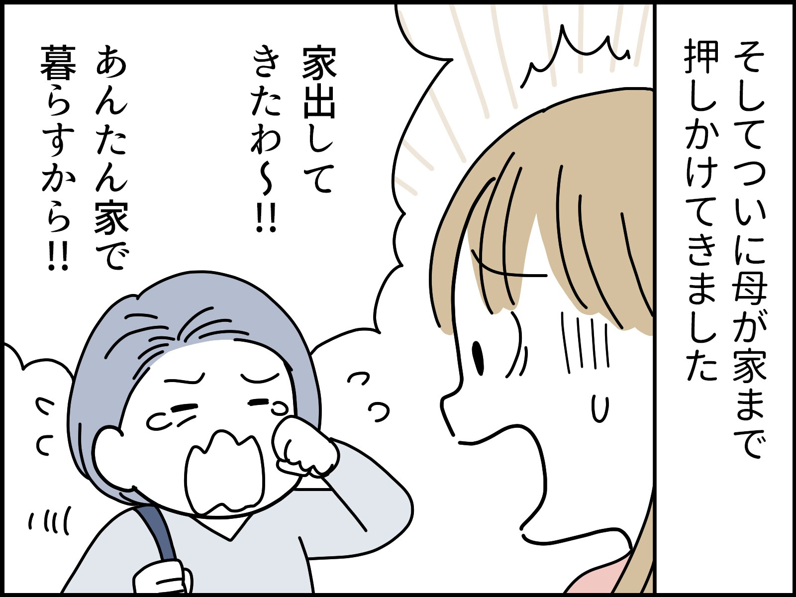 いまだに消えない母親の毒……