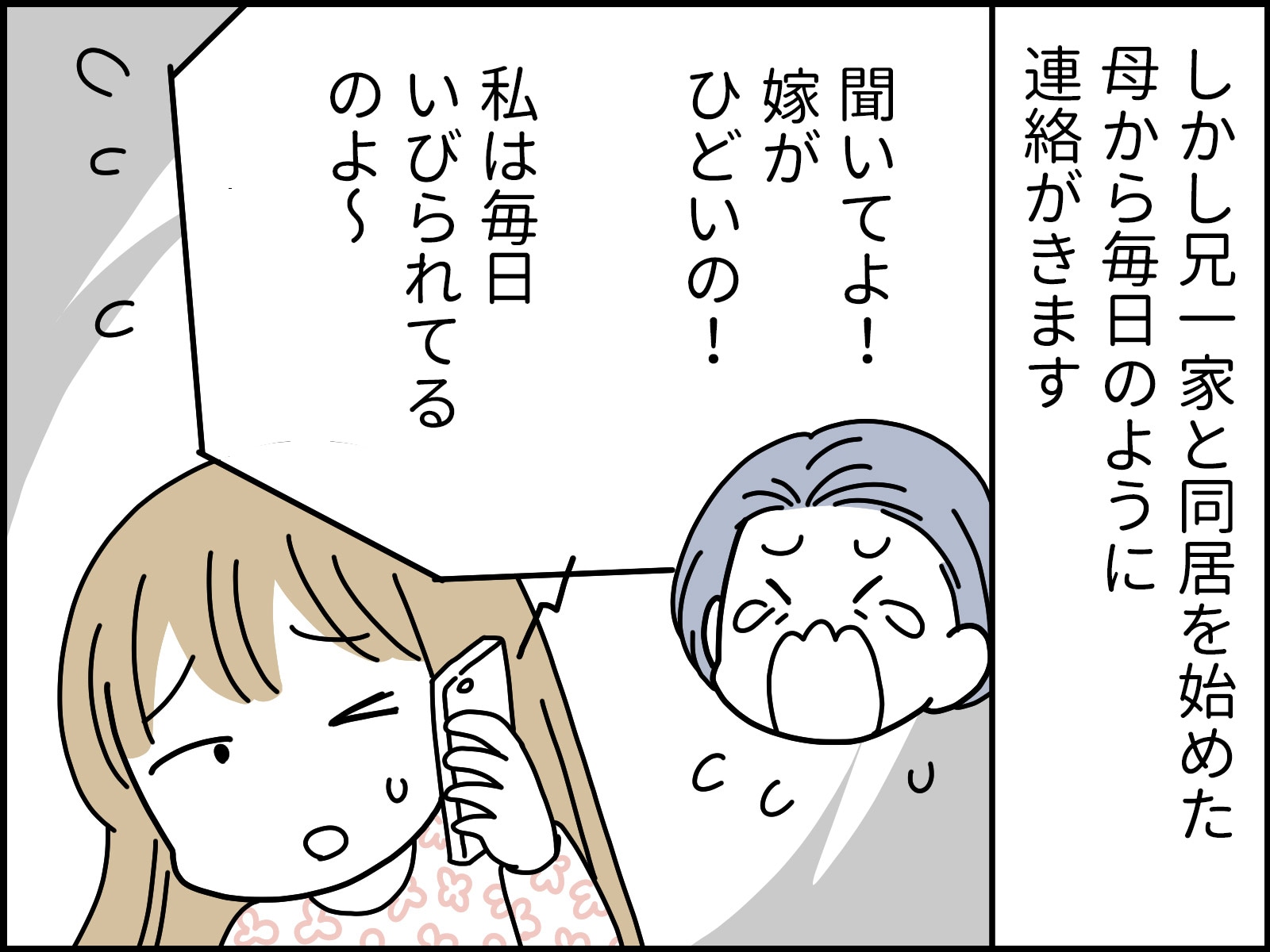 いまだに消えない母親の毒……