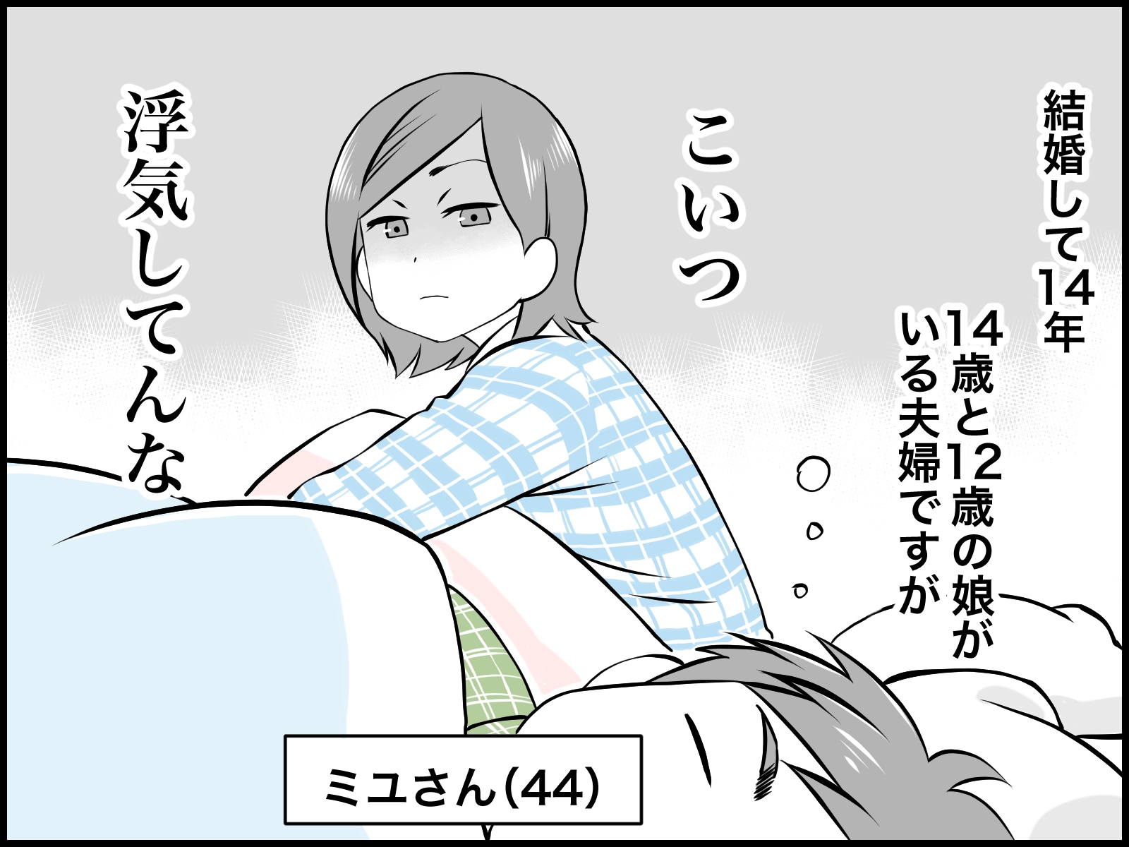 夫の不倫相手を特定、彼女と接触した私