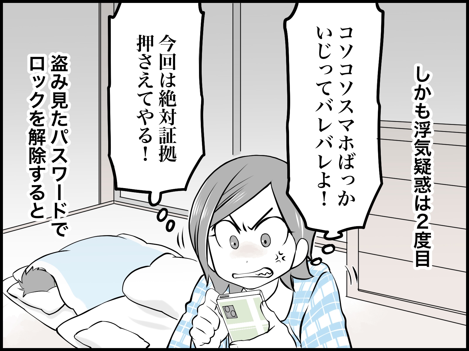 夫の不倫相手を特定、彼女と接触した私