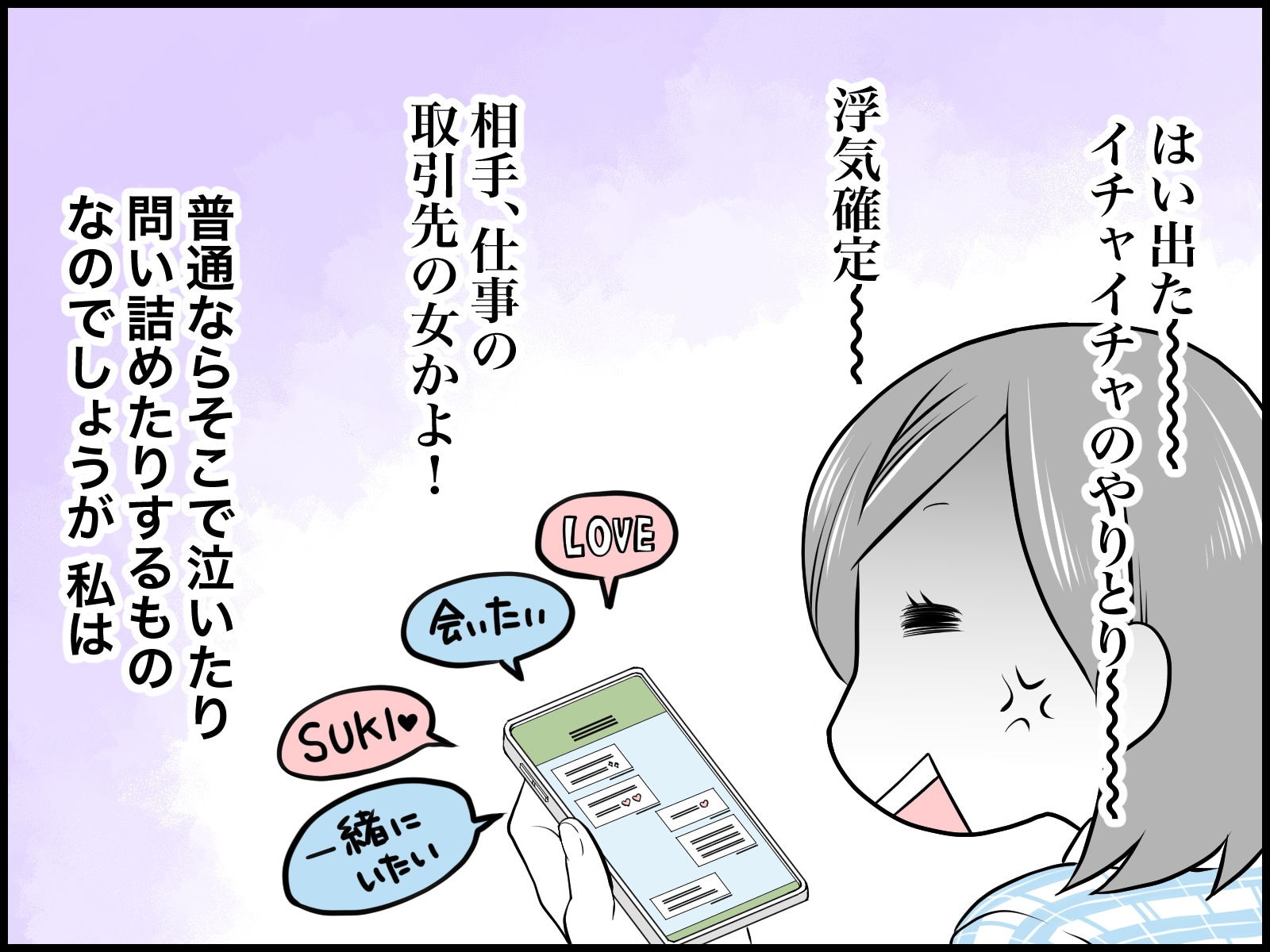 夫の不倫相手を特定、彼女と接触した私
