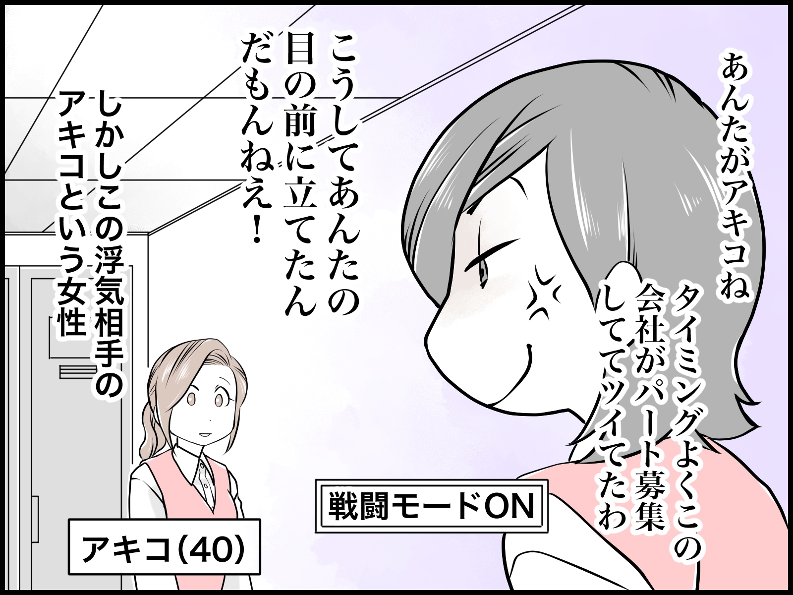 夫の不倫相手を特定、彼女と接触した私