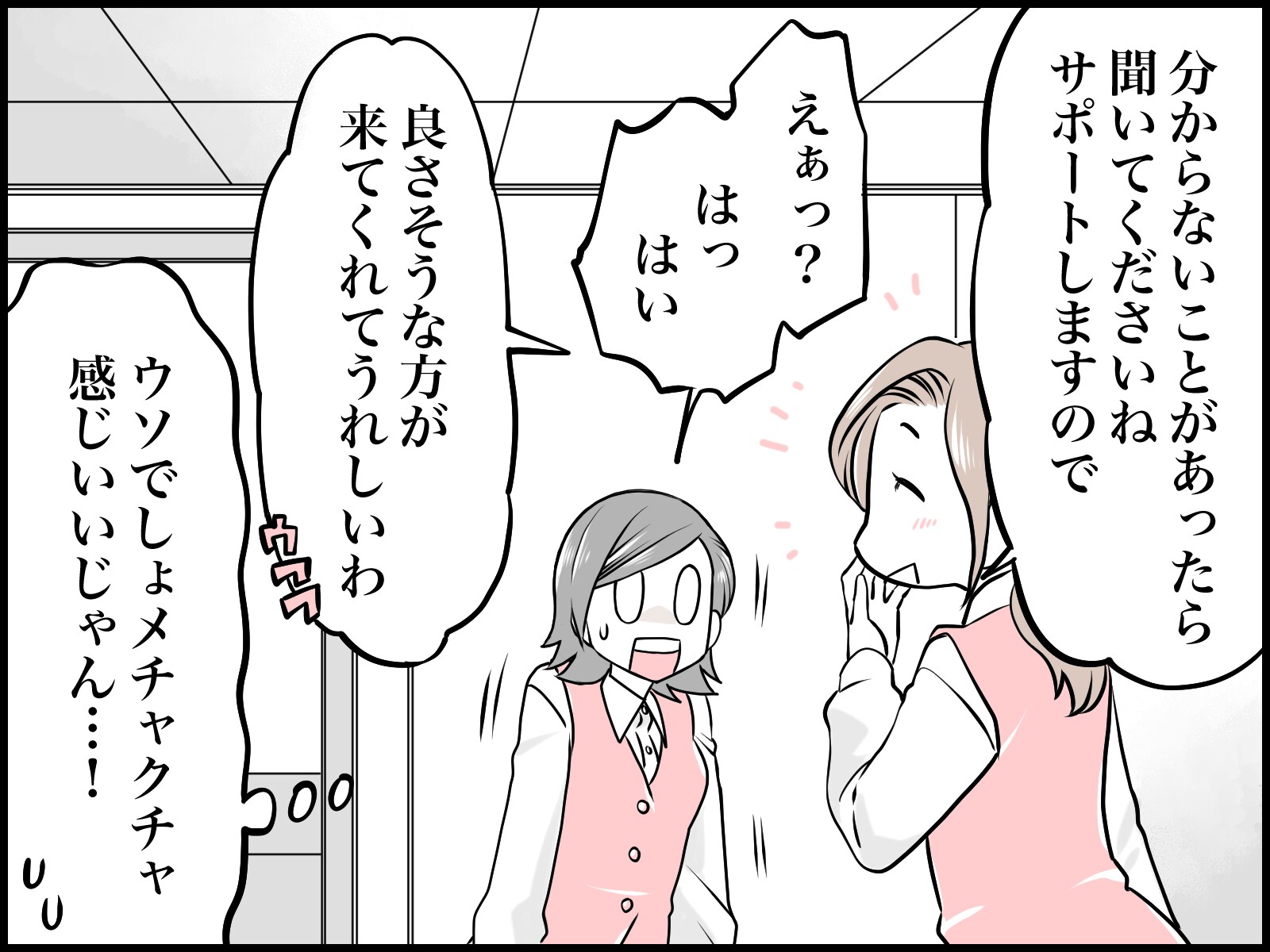 夫の不倫相手を特定、彼女と接触した私