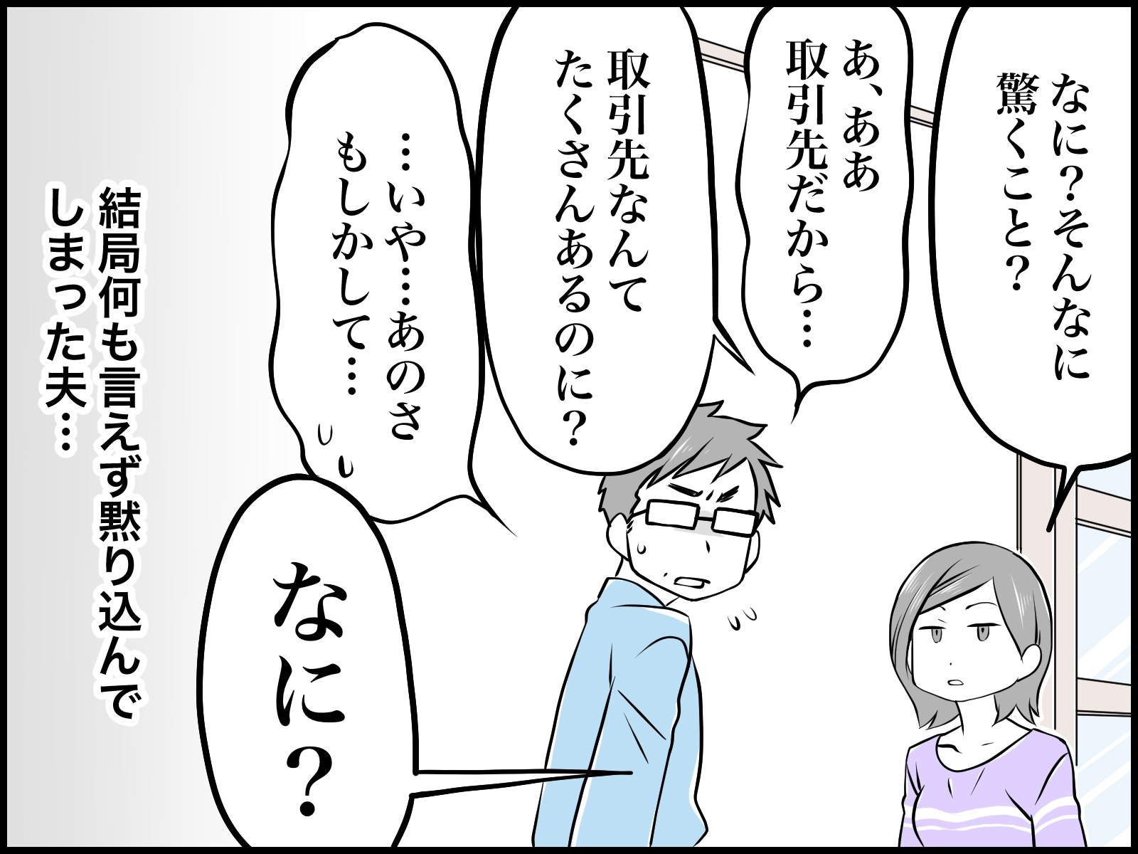夫の不倫相手を特定、彼女と接触した私