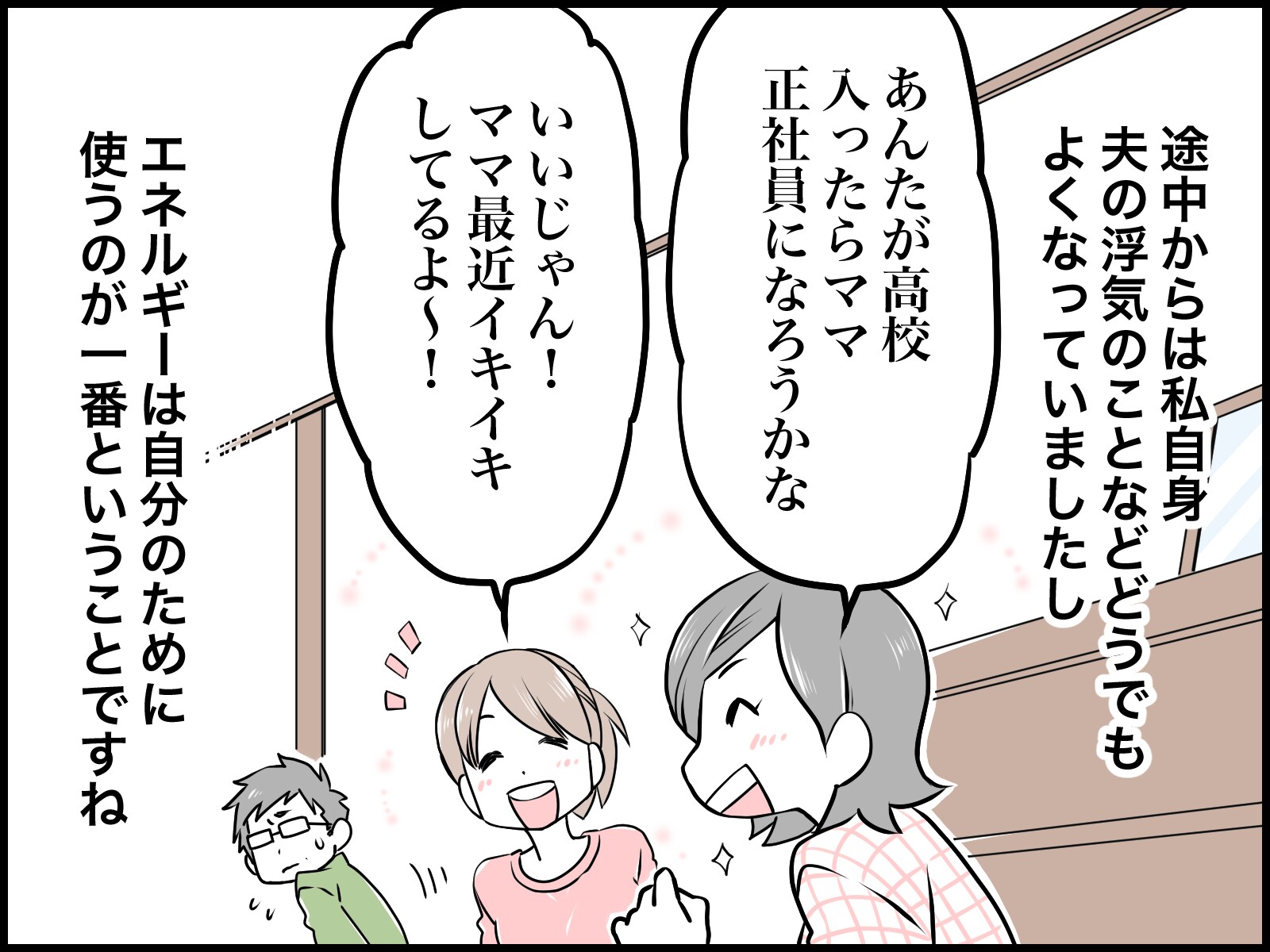 夫の不倫相手を特定、彼女と接触した私