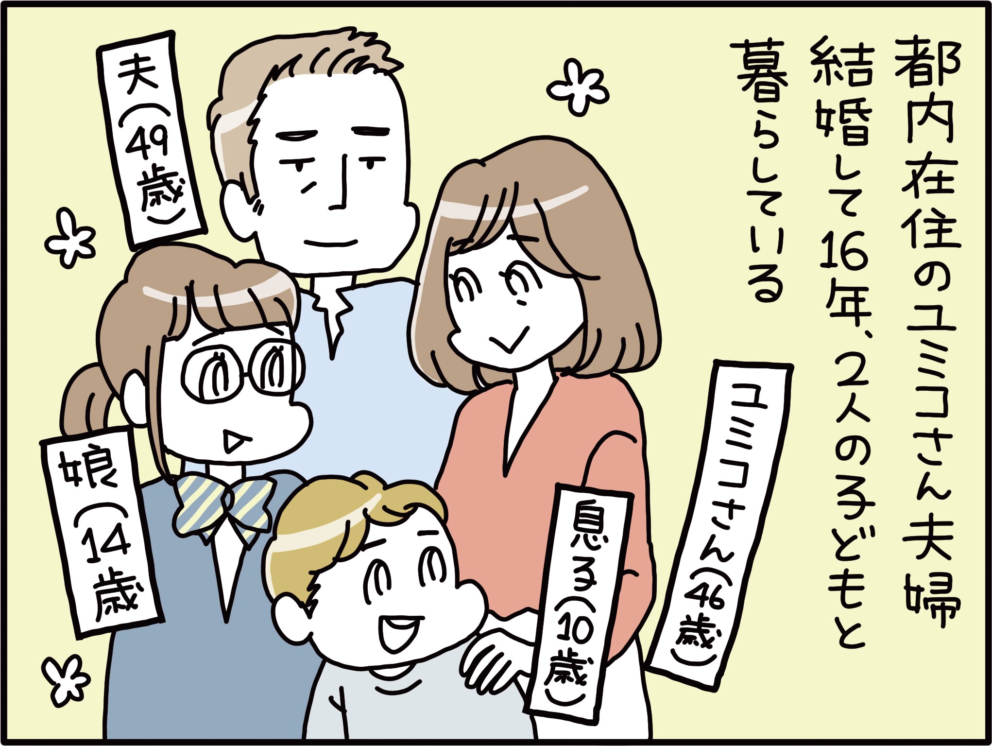 夫が移住したいと言い出した理由に妻は