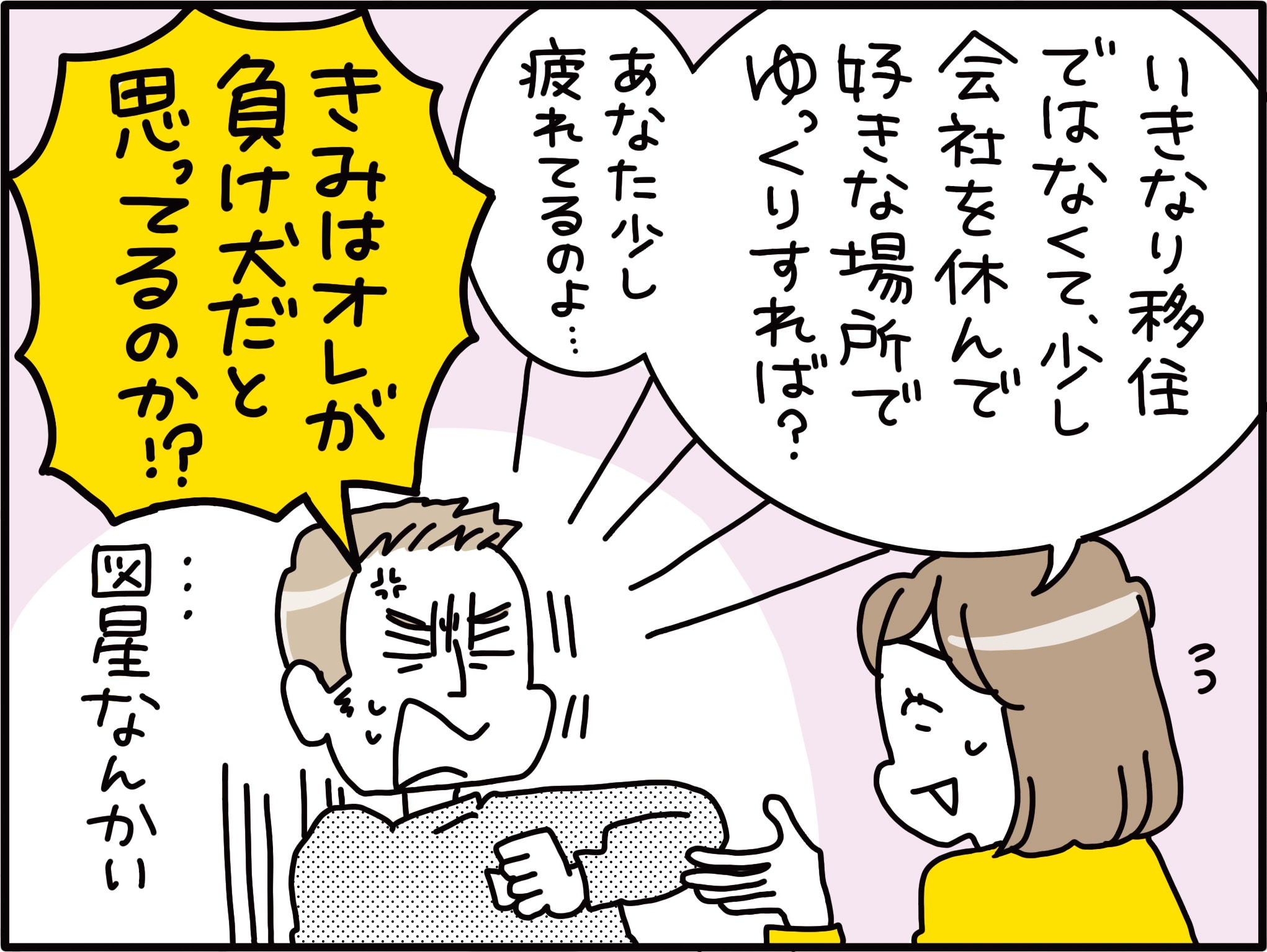 夫が移住したいと言い出した理由に妻は