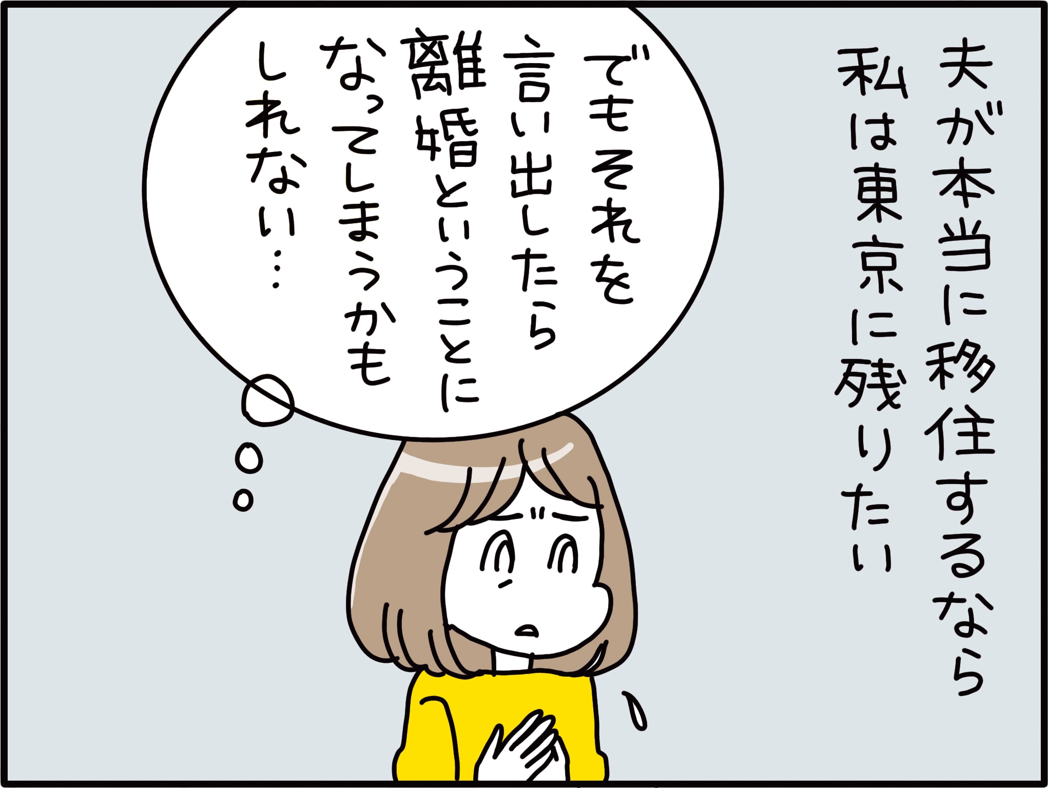 夫が移住したいと言い出した理由に妻は