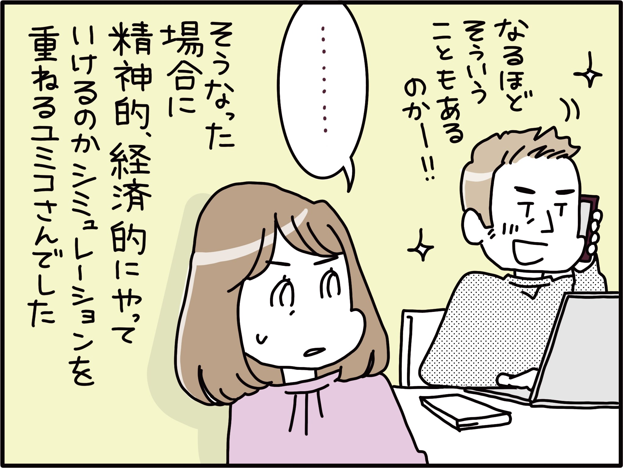 夫が移住したいと言い出した理由に妻は