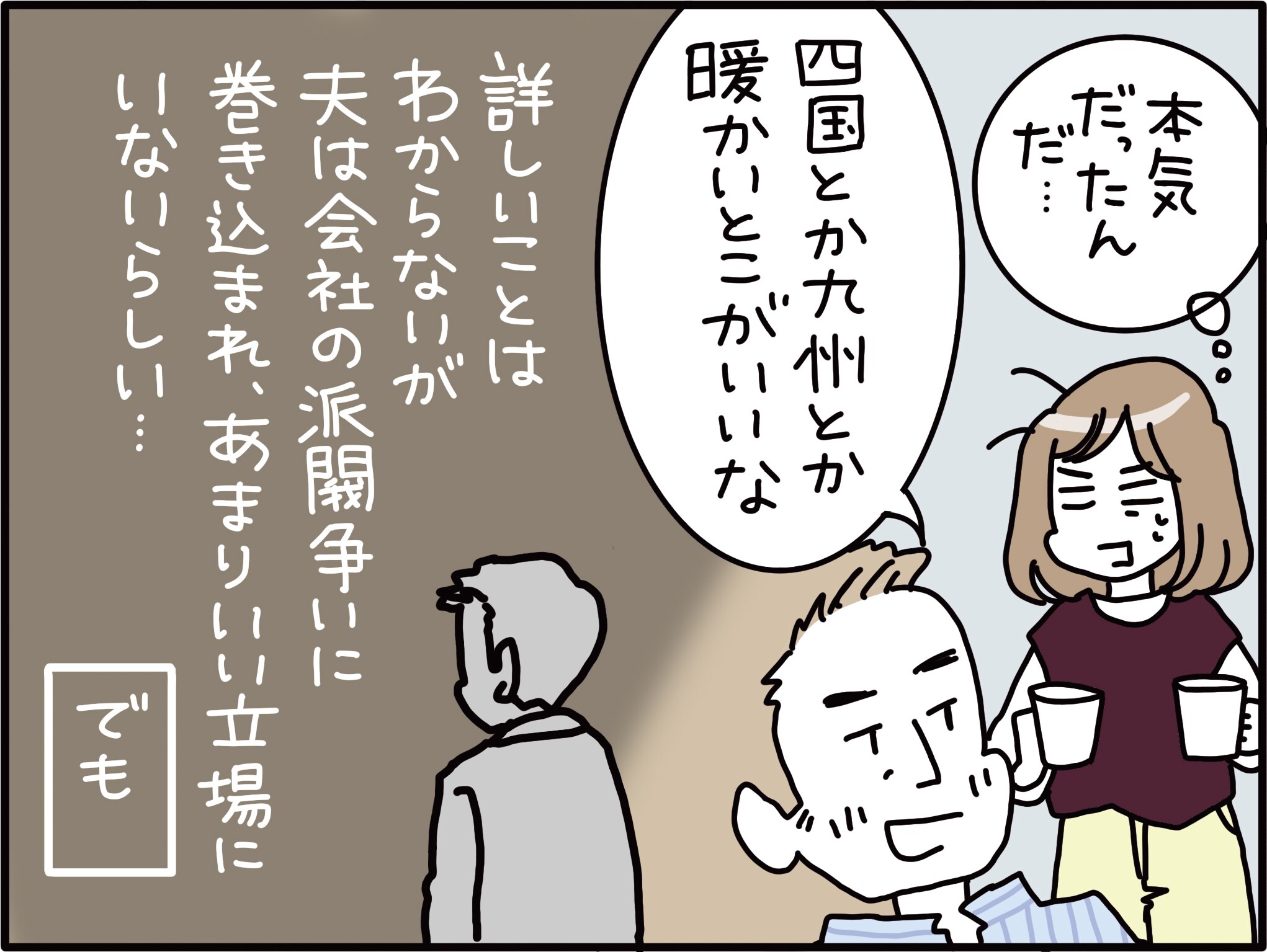 夫が移住したいと言い出した理由に妻は
