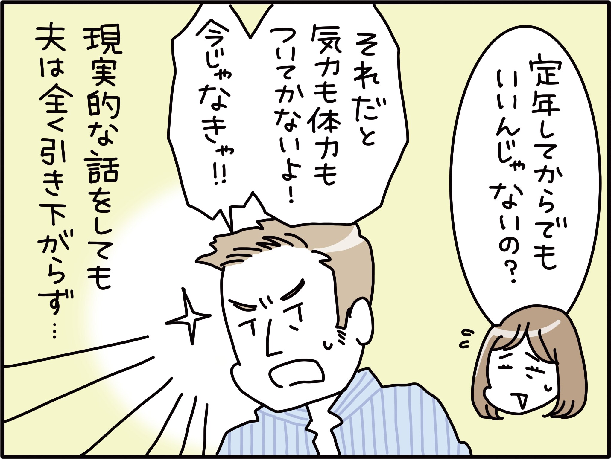 夫が移住したいと言い出した理由に妻は