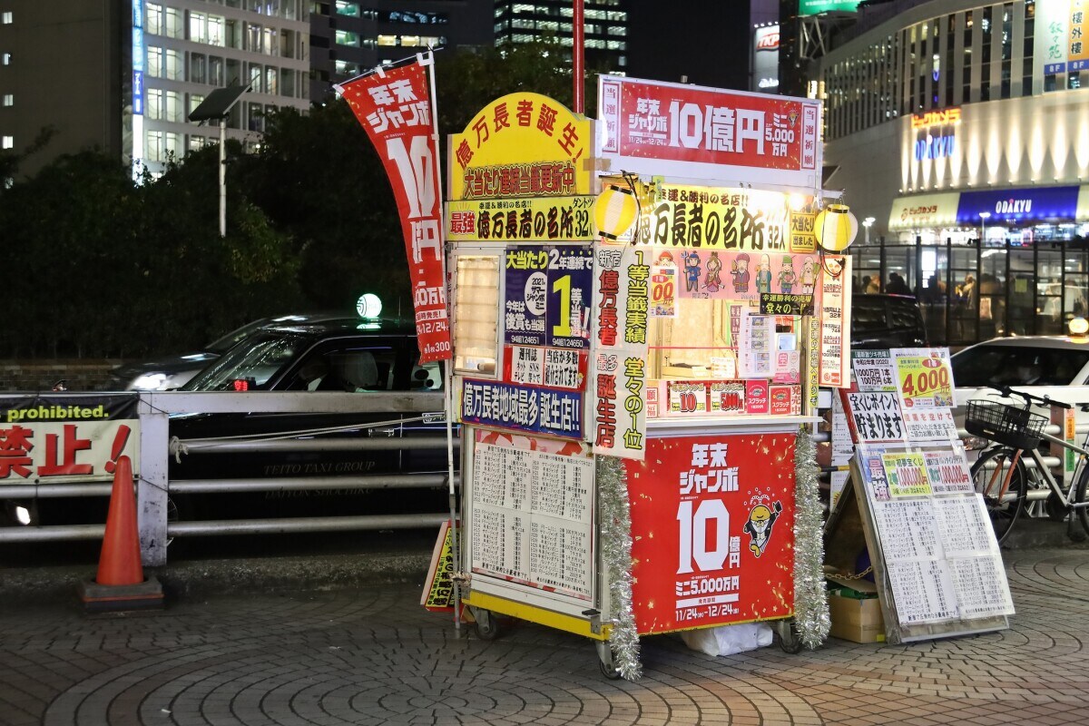年末ジャンボ2023