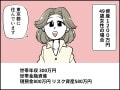 【マンガ】資産1200万円、49歳女性「価格が上がり続けている」 株や金とは違う“特別な資産”とは？