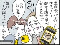 【マンガ】地味にキツい。40代上司の“家族自慢”に「僕に何を求めているのか…」と若手社員がため息
