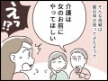 【マンガ】長男教の“毒親”から逃げたい…「介護は女のお前にやってほしい」と言われた50代女性の悩み