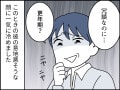 【マンガ】「俺は君に“特別なこと”をしている」から生活費は出さない？ 12歳年下夫のあきれた主張