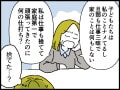 【マンガ】「なぜ私は報われないの？」夫の愚痴を垂れ流す姉の言い分と、妹が思う「彼女がダメな理由」