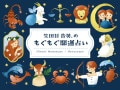 【12星座別】2025年7月の運勢！ 生田目浩美.の「もぐもぐ開運占い」